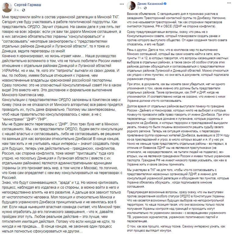 Гармаш и Казанский - посты в Facebook